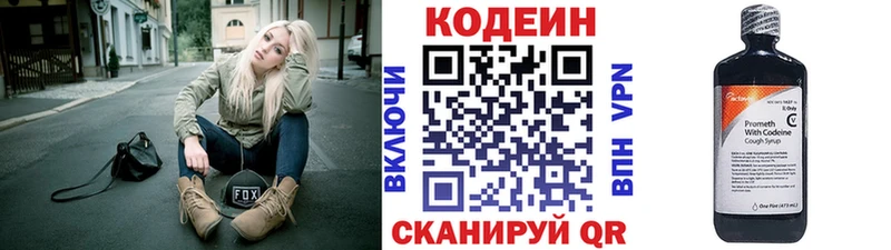 Кодеин напиток Lean (лин)  Сельцо 